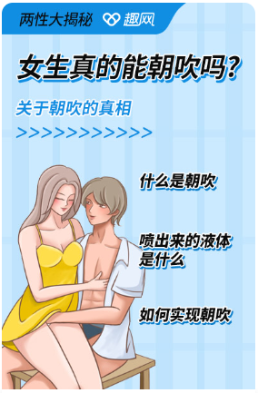 女生真的能潮吹吗？